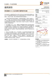 建筑装饰行业研究周报:推进基建REITs试点或提升建筑板块估值