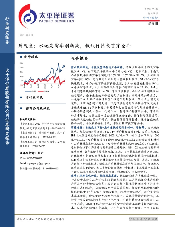 建材周观点：水泥发货率创新高，板块行情或贯穿全年