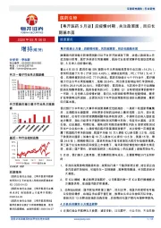【粤开医药5月谈】后疫情时期，关注政策面，回归长期基本面