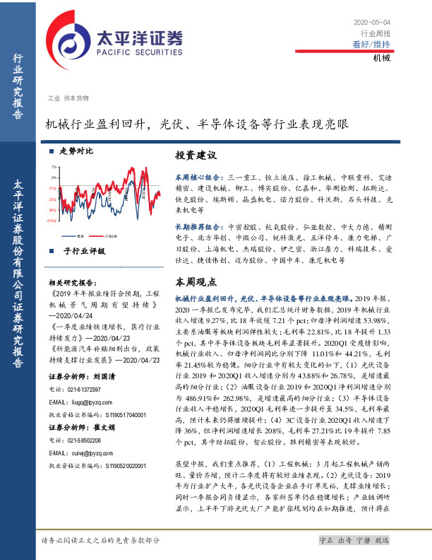 机械行业周报：机械行业盈利回升，光伏、半导体设备等行业表现亮眼