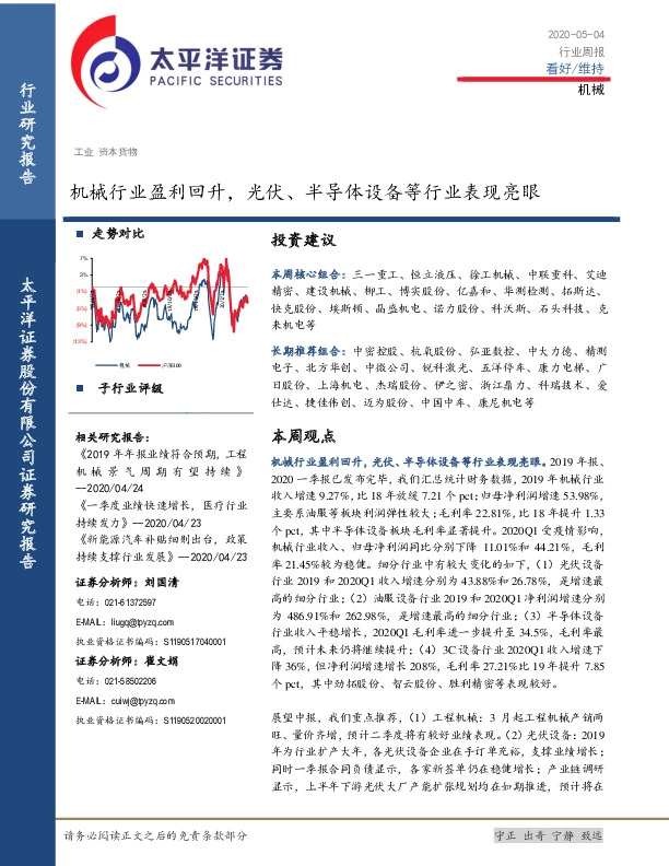 机械行业周报：机械行业盈利回升，光伏、半导体设备等行业表现亮眼