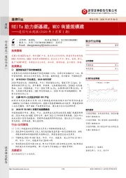 通信行业周报（2020年5月第1期）：REITs助力新基建，MEC有望规模建