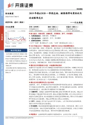 纺织服装行业周报:2019年报&2020一季报总结,继续推荐电商标的及运动服饰龙头