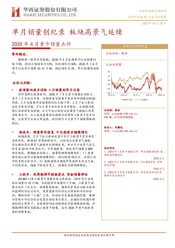 2020年4月重卡销量点评：单月销量创纪录 板块高景气延续