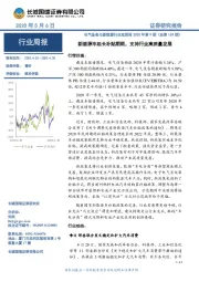 电气设备与新能源行业双周报2020年第9期（总第169期）：新能源车延长补贴期限，支持行业高质量发展