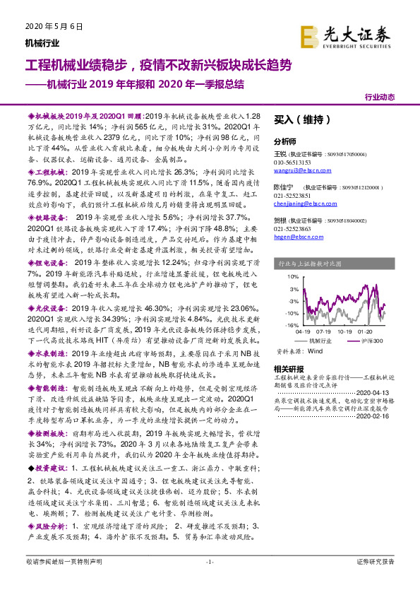 机械行业2019年年报和2020年一季报总结：工程机械业绩稳步，疫情不改新兴板块成长趋势