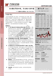 通信行业周观点：5G建设节奏加快，行业驶入快车道