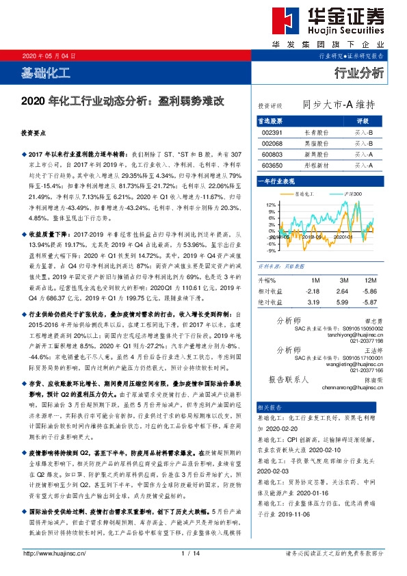 2020年化工行业动态分析：盈利弱势难改