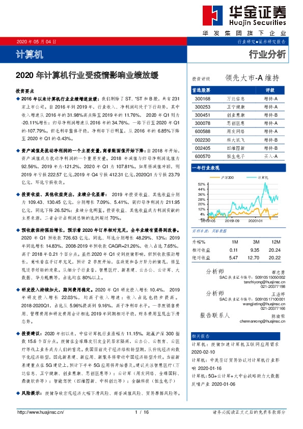 2020年计算机行业受疫情影响业绩放缓