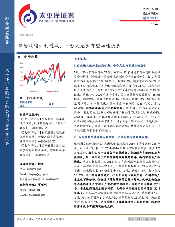 化工：供给收缩红利递减，平台式龙头有望加速成长