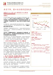 2020年4月第4/5周煤炭行业周报:库存下降,港口动力煤价震荡筑底