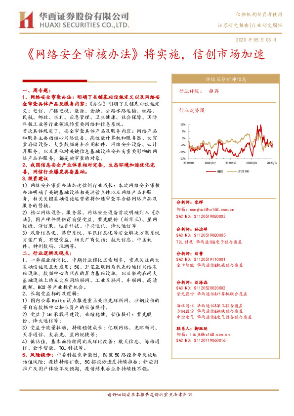 《网络安全审核办法》将实施，信创市场加速