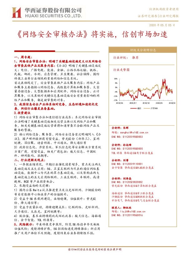 《网络安全审核办法》将实施，信创市场加速