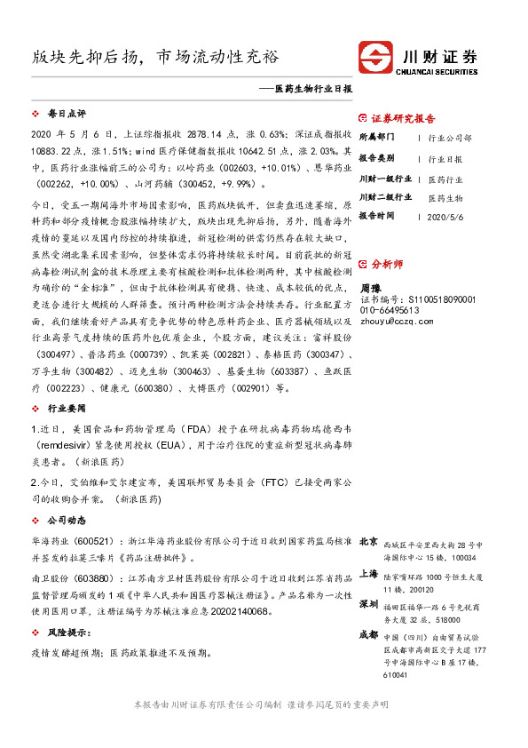 医药生物行业日报：版块先抑后扬，市场流动性充裕