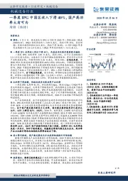 机械设备行业:一季度IPG中国区收入下滑40%,国产高功率大有可为