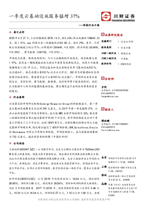 科技行业日报：一季度云基础设施服务猛增37%