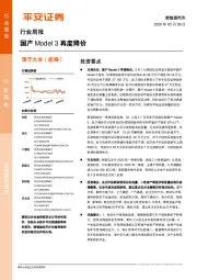 新能源汽车行业周报：国产Model 3再度降价