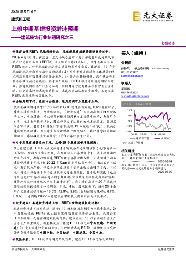 建筑装饰行业专题研究之三：上修中期基建投资增速预期