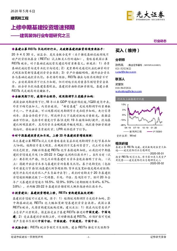 建筑装饰行业专题研究之三：上修中期基建投资增速预期