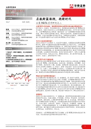 房地产：公募REITs系列研究之二：启航新蓝海拥，抱新时代