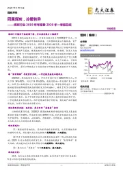 煤炭行业2019年年报暨2020年一季报总结：同属煤炭，冷暖各异