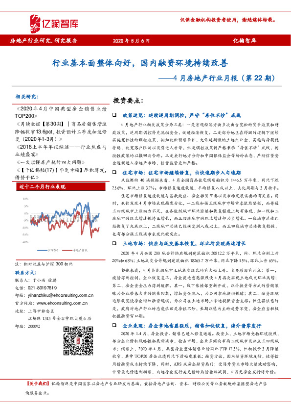4月房地产行业月报（第22期）：行业基本面整体向好，国内融资环境持续改善