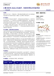 公用事业行业点评:公募REITs试点正式起步,优质运营龙头受益明显