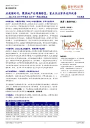 轻工行业2019年年报与2020年一季报业绩总结:后疫情时代,聚焦地产后周期修复,重点关注家具边际改善