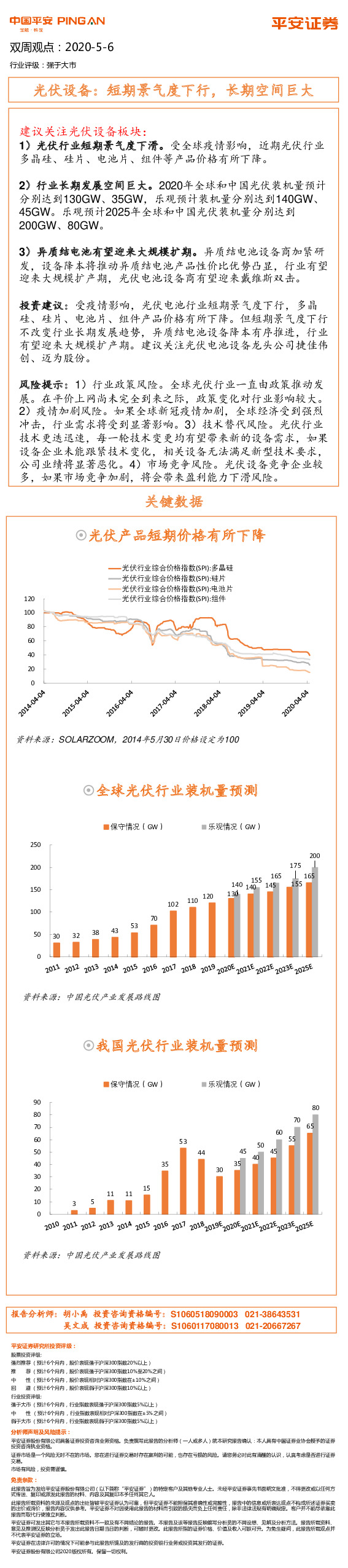 光伏设备：短期景气度下行，长期空间巨大