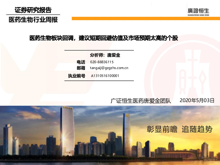 医药生物行业周报：医药生物板块回调，建议短期回避估值及市场预期太高的个股