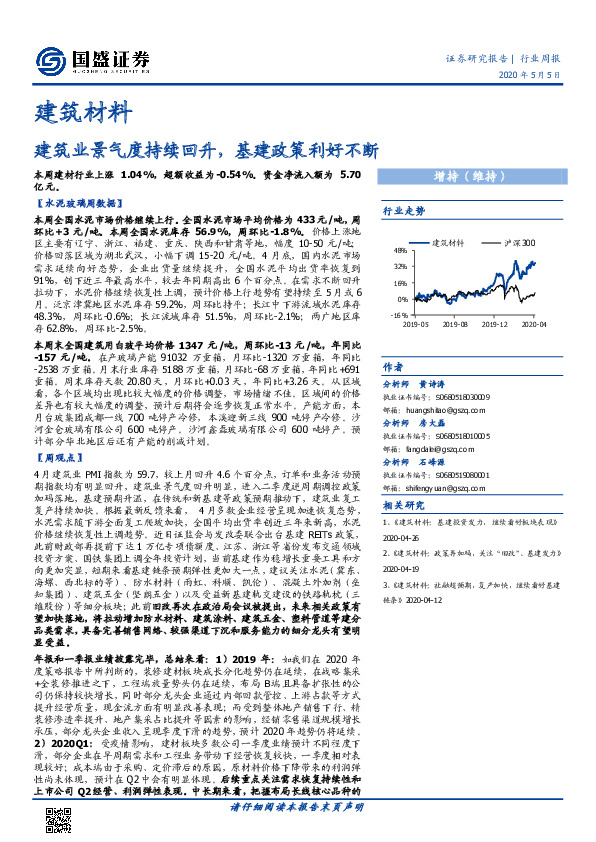 建筑材料行业周报：建筑业景气度持续回升，基建政策利好不断