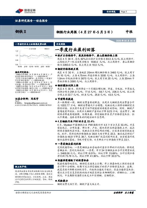 钢铁行业周报：一季度行业盈利回落