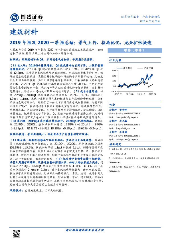 建筑材料2019年报及2020一季报总结：景气上行、格局优化，龙头扩张提速