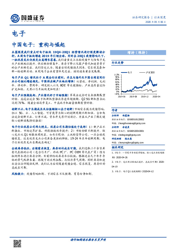 电子行业深度：中国电子：重构与崛起