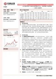 互联网+大健康周报：山东省启用首个省级互联网医保平台，互联网医疗加速落地
