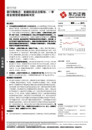 银行周观点:金融科技试点增加,一季度业绩受疫情影响可控
