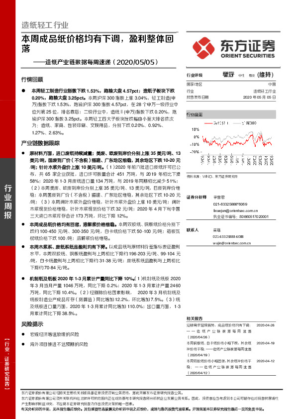 造纸产业链数据每周速递：本周成品纸价格均有下调，盈利整体回落