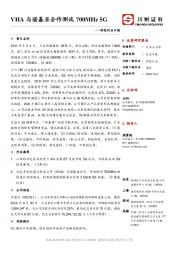 科技行业日报：VHA与诺基亚合作测试700MHz 5G