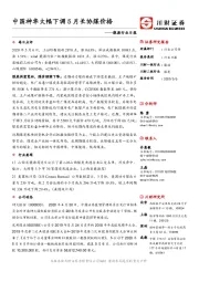 能源行业日报：中国神华大幅下调5月长协煤价格