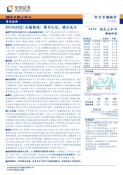 餐饮旅游2019&20Q1业绩综述：寒冬已过，拨云见日
