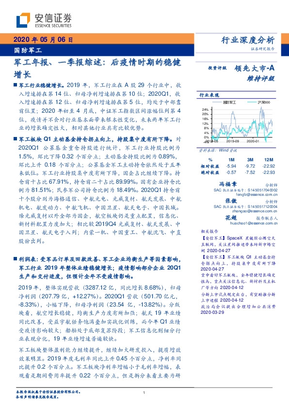 国防军工行业深度分析：军工年报、一季报综述：后疫情时期的稳健增长