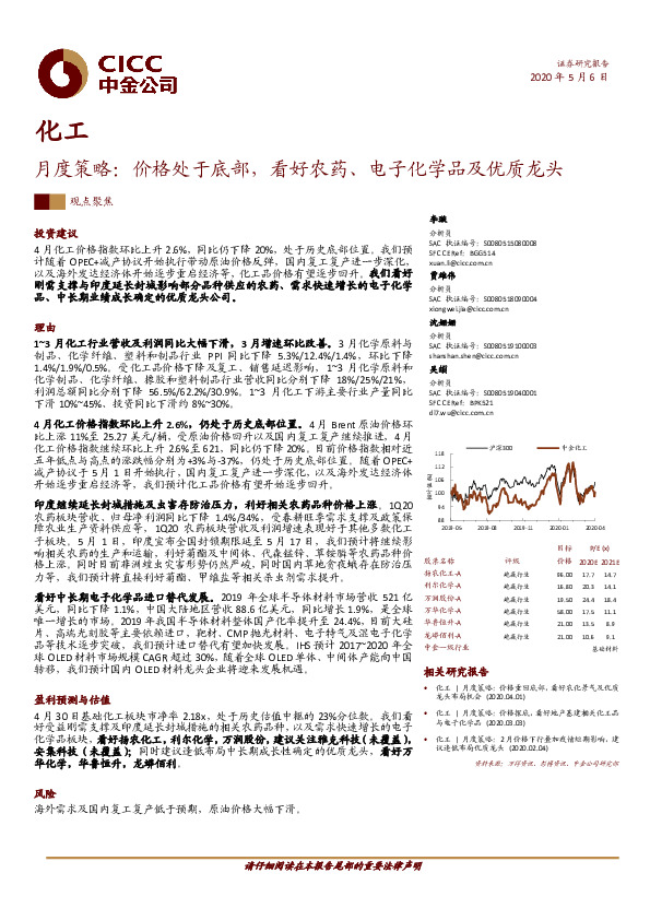 化工月度策略：价格处于底部，看好农药、电子化学品及优质龙头