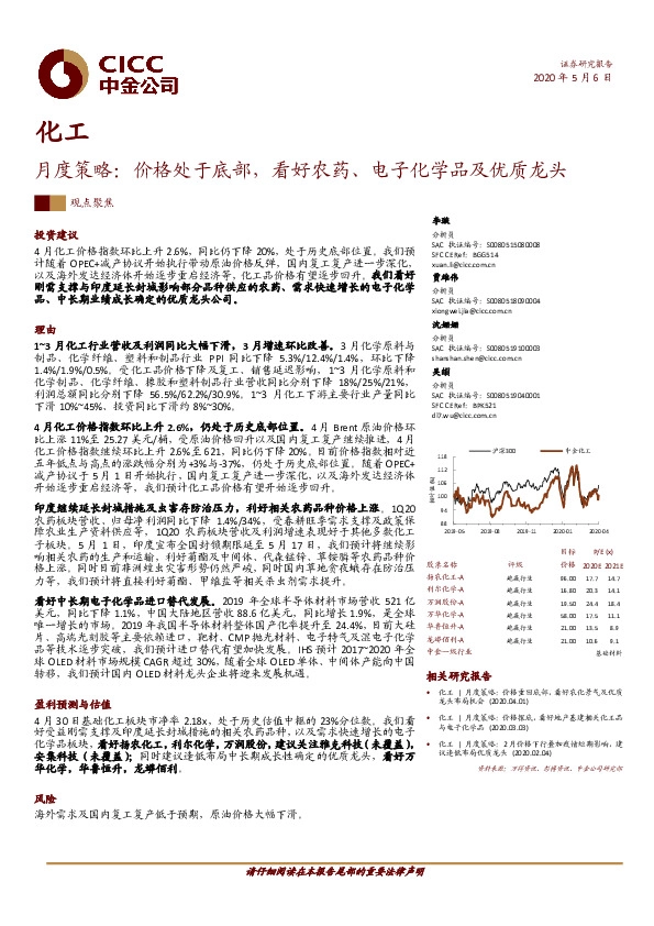 化工月度策略：价格处于底部，看好农药、电子化学品及优质龙头