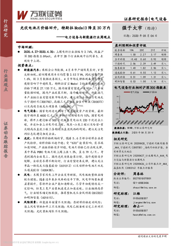 电力设备与新能源行业周观点：光伏电池片价格回升，特斯拉Model3降至30万内