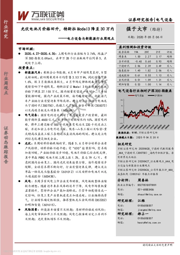 电力设备与新能源行业周观点：光伏电池片价格回升，特斯拉Model3降至30万内