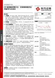 纺织服装行业周报：Q1最困难时期已过，后续继续看好运动服饰与化妆品