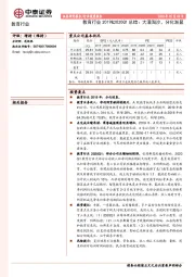 教育行业2019&2020Q1总结：大浪淘沙，分化渐显