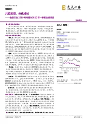 食品行业2019年年报&2020年一季报业绩综述:共克时艰、分化成长