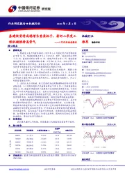 机械行业：4月行业动态报告：基建投资将成稳增长重要抓手，看好二季度工程机械维持高景气