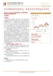 教育行业周报:民办高教板块估值修复,教育信息化有望受益于两会